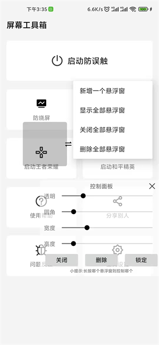 屏幕工具箱免费版
