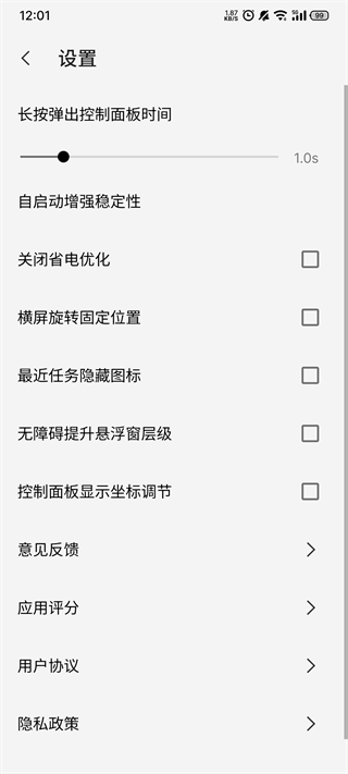 屏幕工具箱免费版