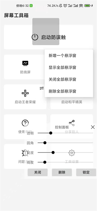 屏幕工具箱免费版