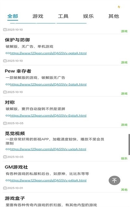 软件园丁软件库