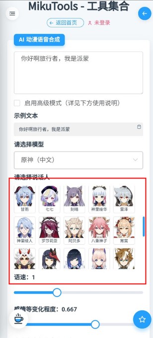 mikutools工具