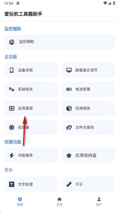 爱玩机工具箱助手