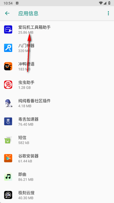 爱玩机工具箱助手
