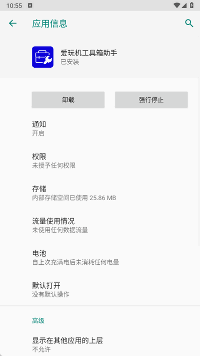 爱玩机工具箱助手