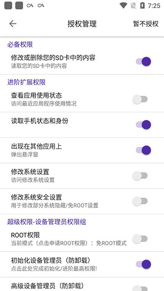 爱玩机工具箱助手