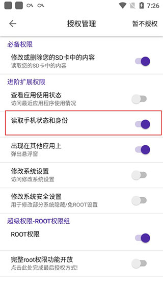 爱玩机工具箱助手
