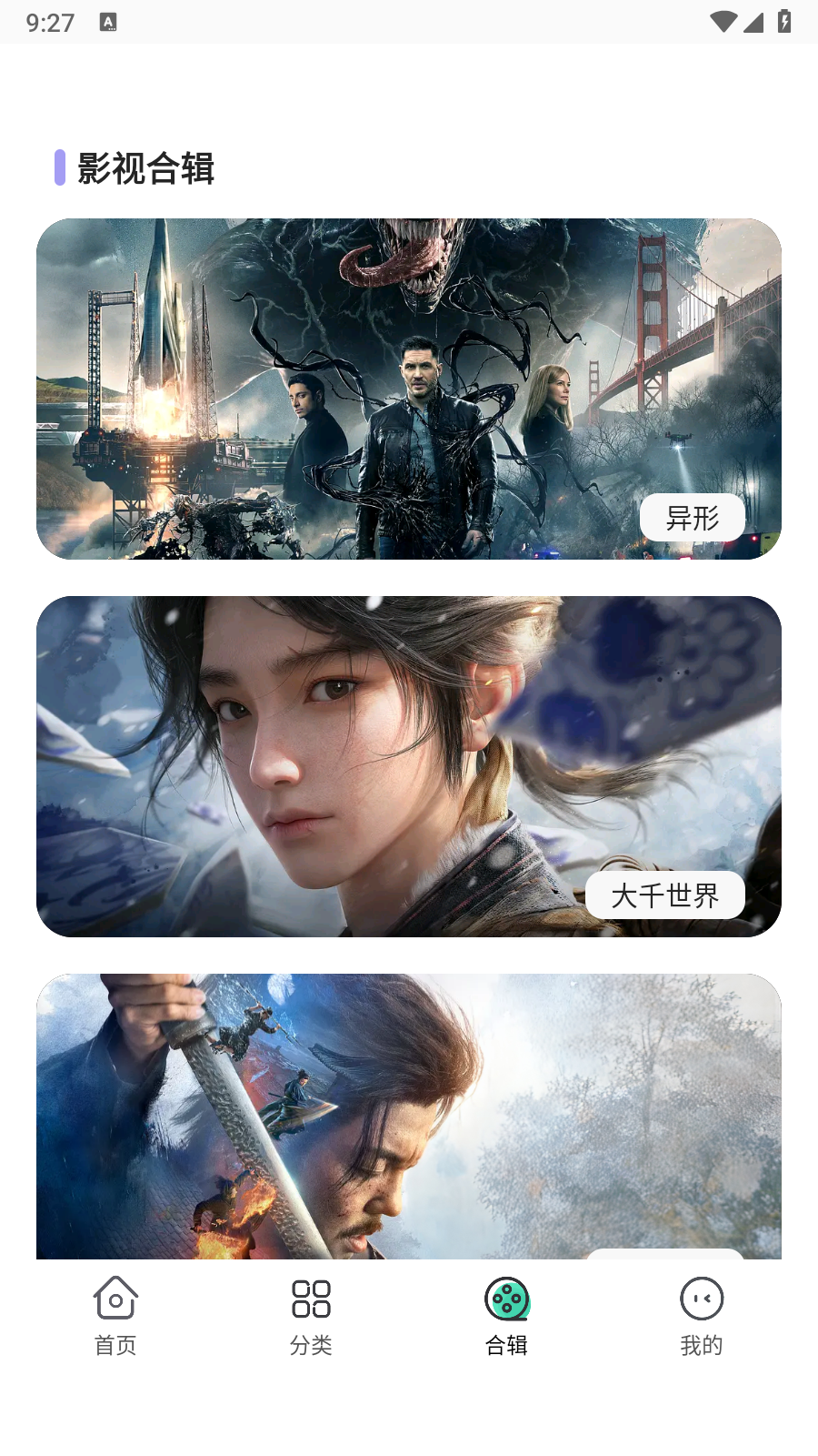 永久影视稳定版