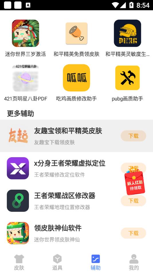 王者框架免root