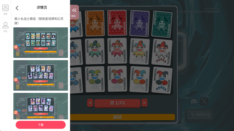 小丑牌内置模组版