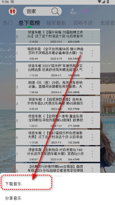 dj乐听