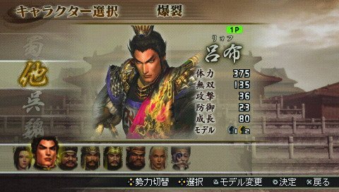 真三国无双二度进化原版