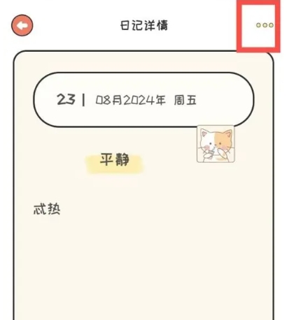 萌小喵日记免费版