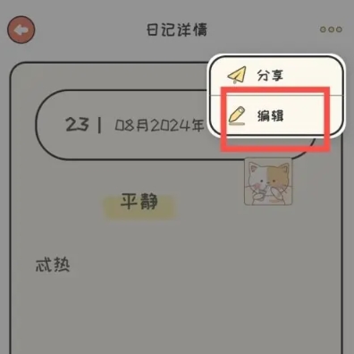 萌小喵日记免费版