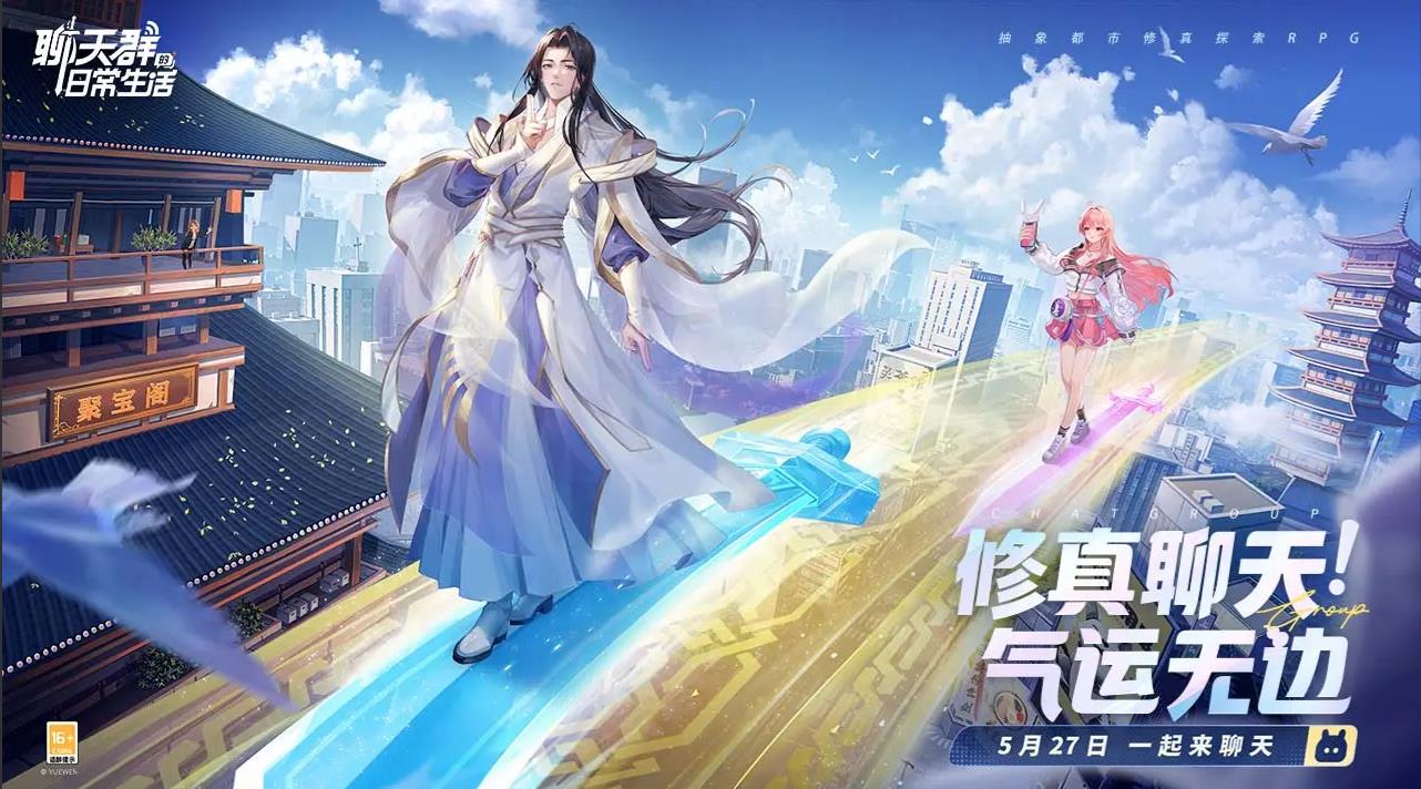 聊天群的日常生活手游