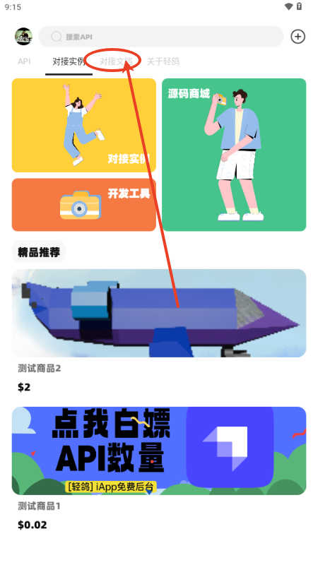 轻鸽