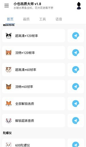 小也画质大师解锁版
