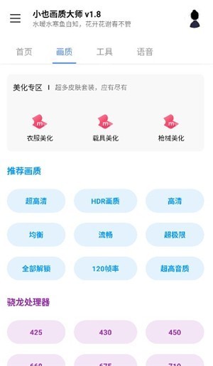 小也画质大师解锁版