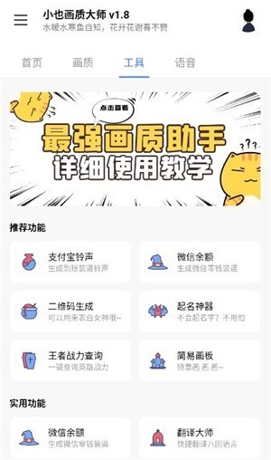 小也画质大师解锁版