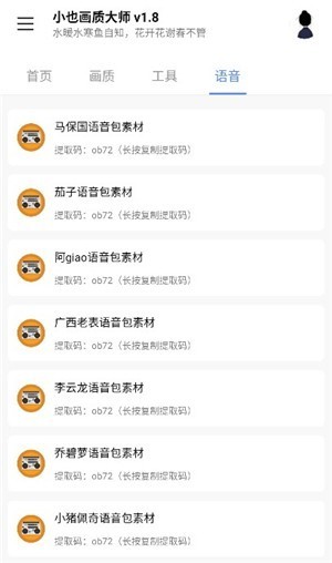 小也画质大师解锁版