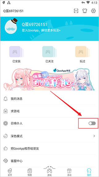 Qoo游戏助手安装包