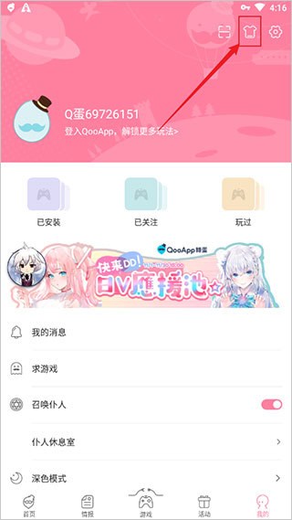 Qoo游戏助手安装包