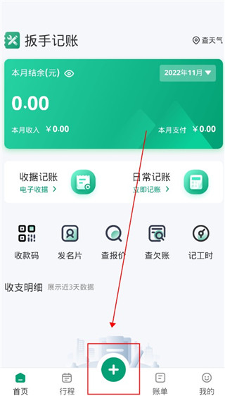 扳手记账免费版