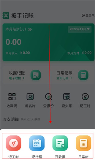 扳手记账免费版