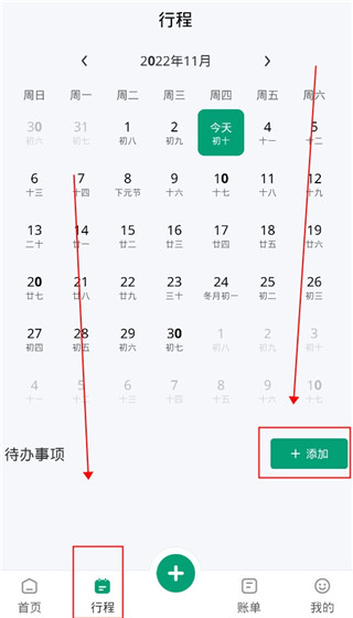 扳手记账免费版
