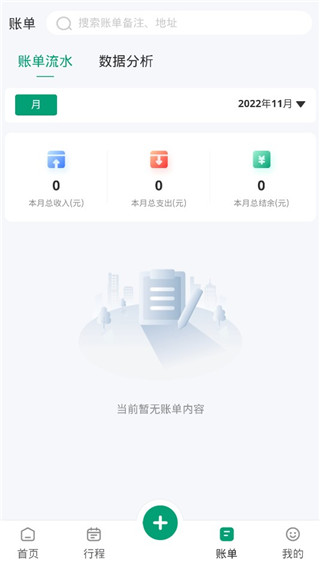 扳手记账免费版