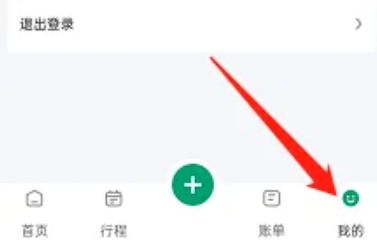 扳手记账免费版
