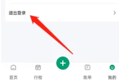 扳手记账免费版