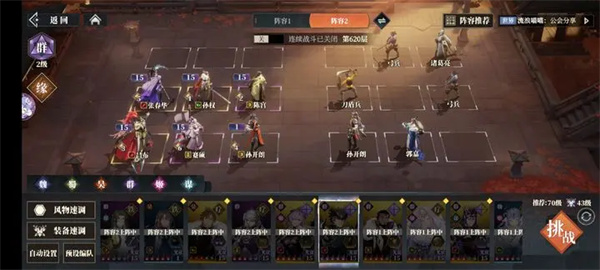 三国志幻想大陆2枭之歌620层通关攻略