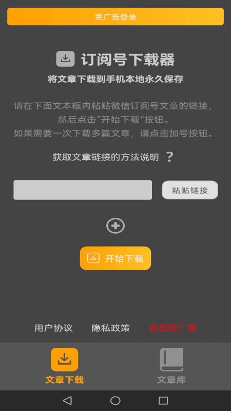 公号下载器