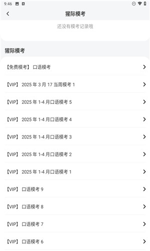 猩际雅思口语