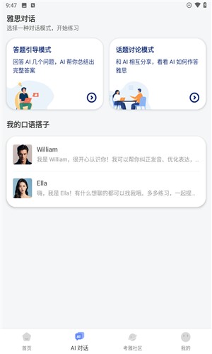 猩际雅思口语