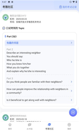 猩际雅思口语