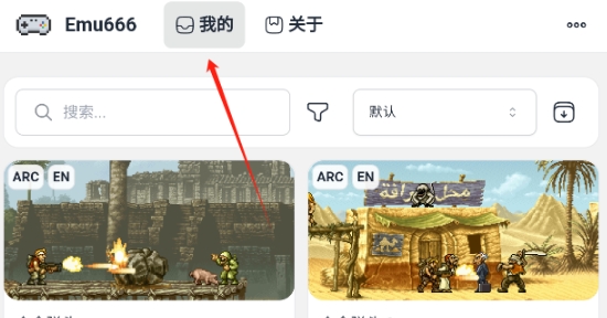 Emu666游戏盒
