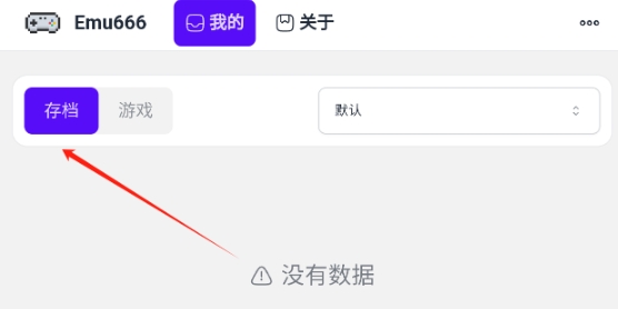 Emu666游戏盒