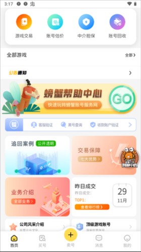 螃蟹交易平台