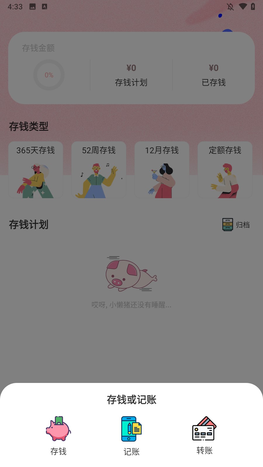 襄阳app开发平台小猪存钱免费版