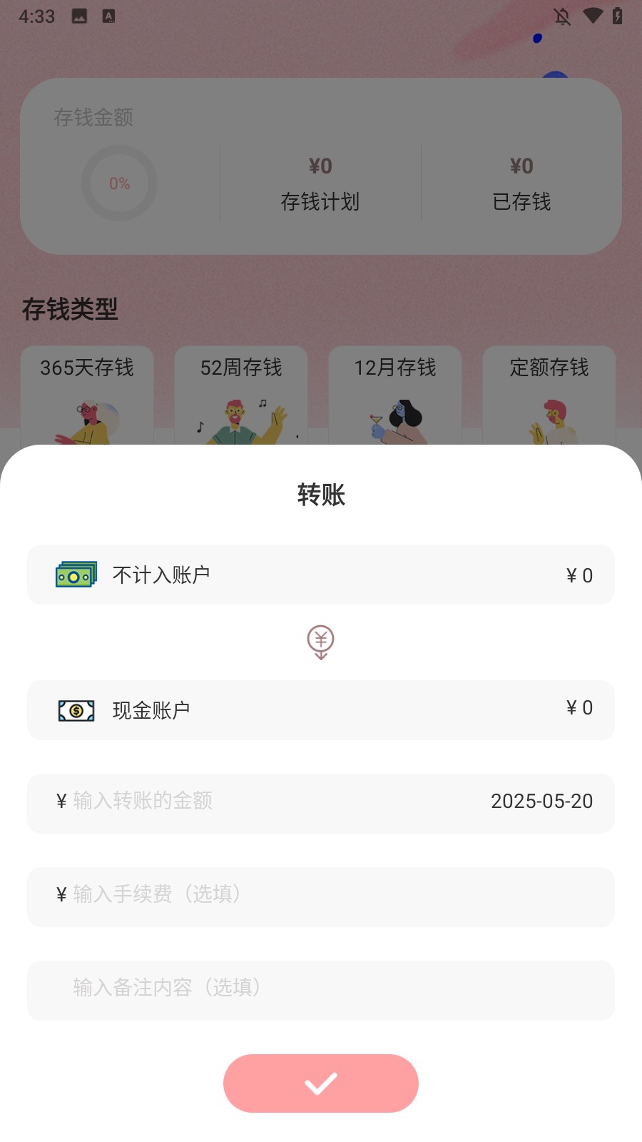 襄阳app开发平台小猪存钱免费版