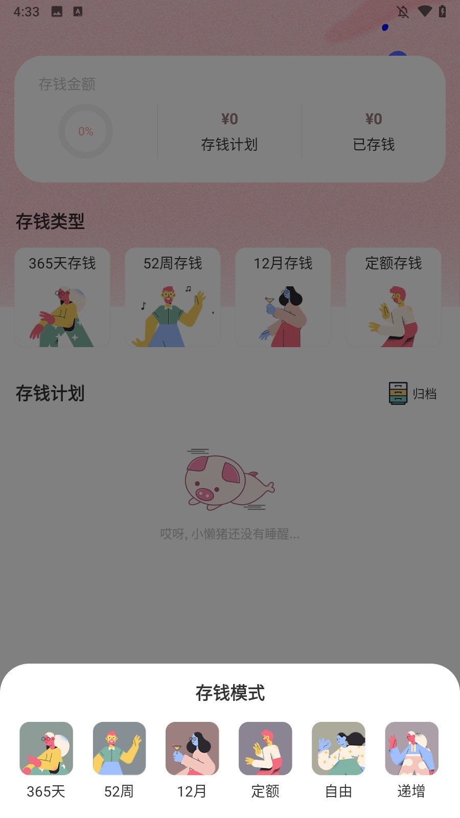 襄阳app开发平台小猪存钱免费版