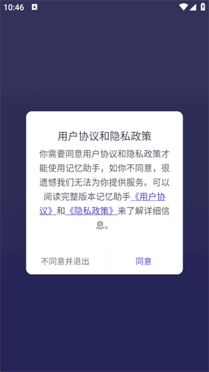 记忆助手正版