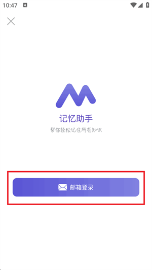 记忆助手正版