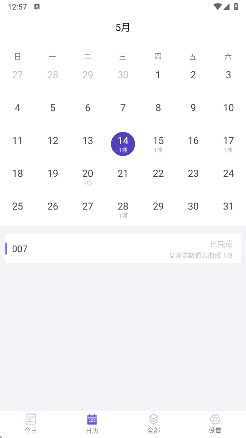 记忆助手正版