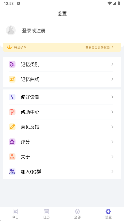记忆助手正版
