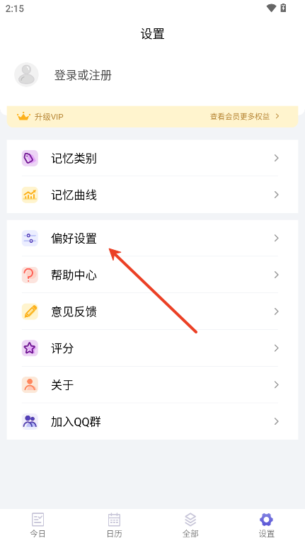 记忆助手正版