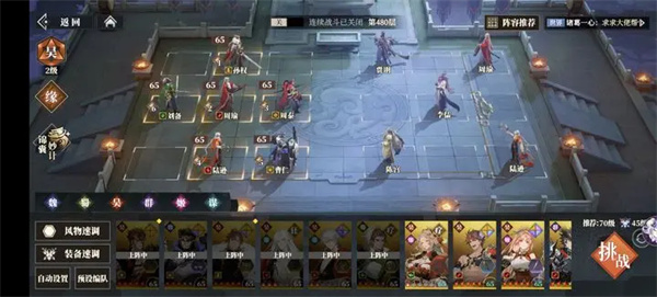 三国志幻想大陆2枭之歌480层通关攻略