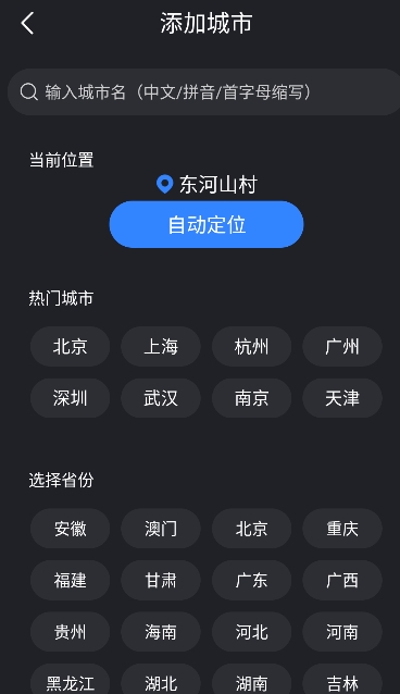 知己天气