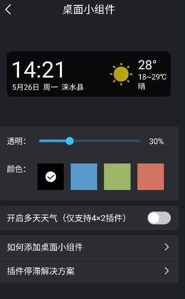 知己天气